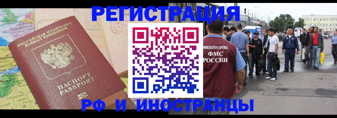 прописка для работы в Пензенской области