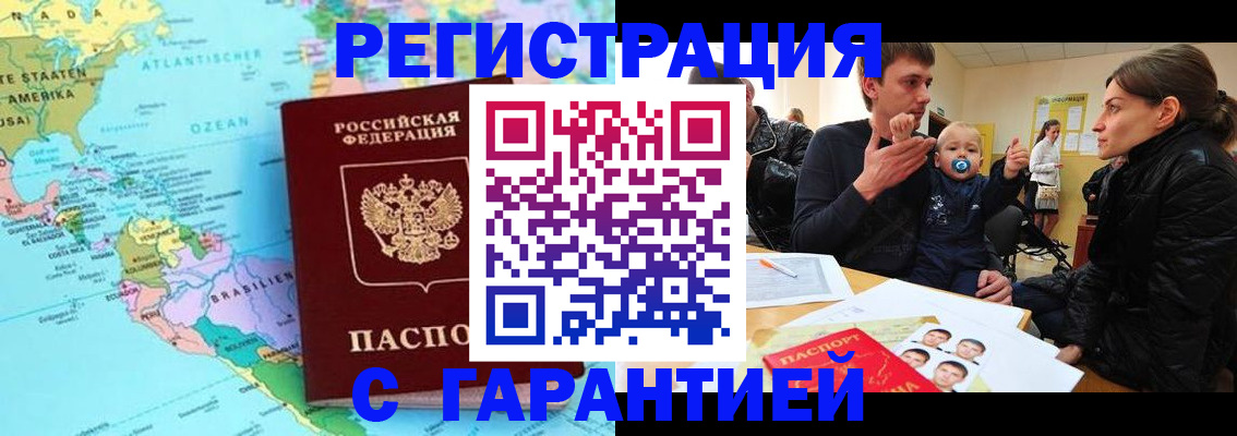 временная регистрация гарантия в Пензенской области