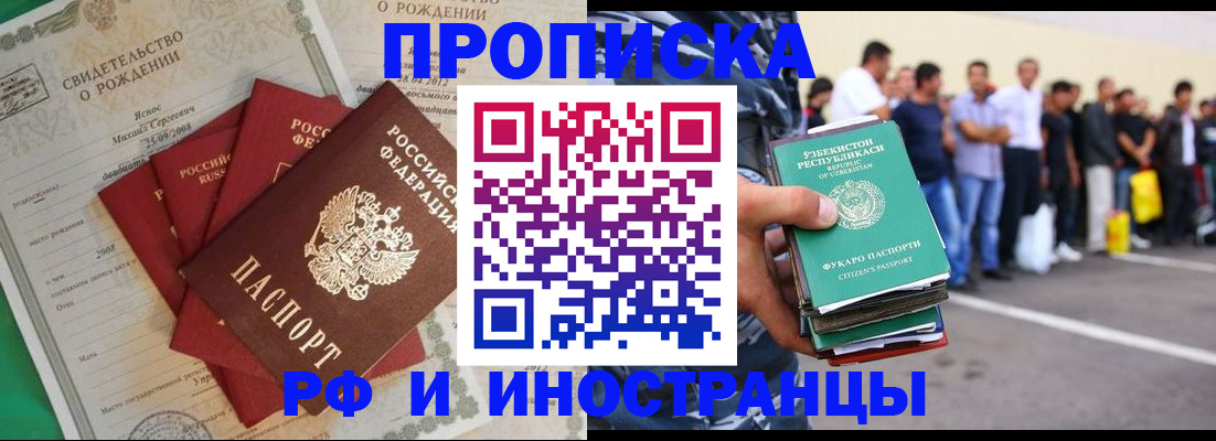 прописка в квартире в Пензенской области